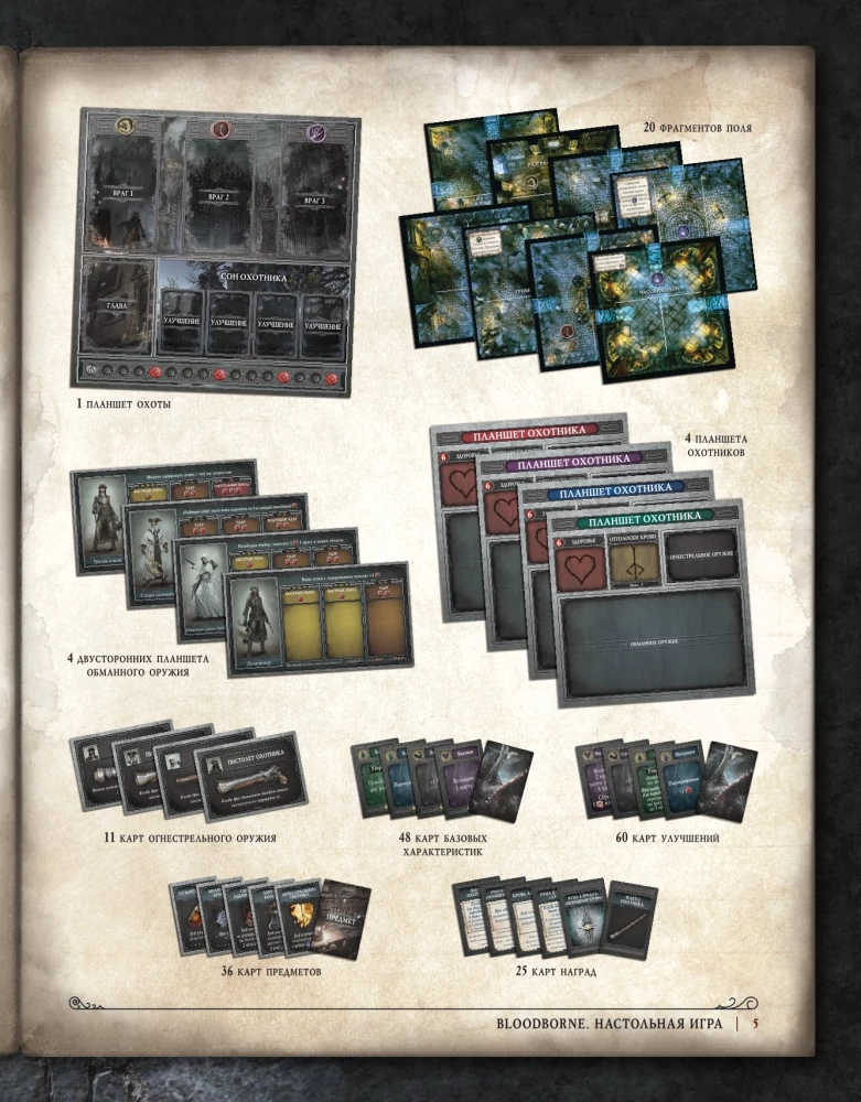 Board Game - Bloodborne